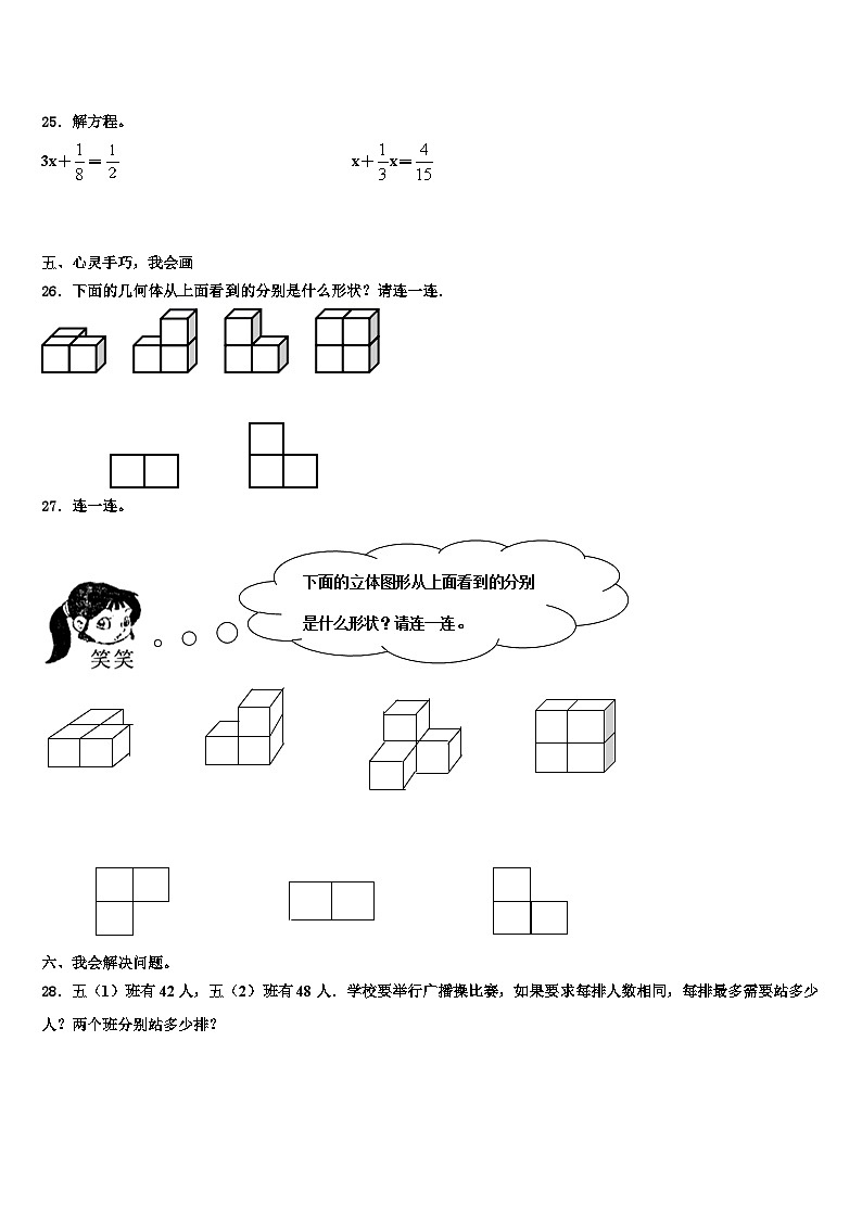 2023届绵阳市平武县五年级数学第二学期期末监测模拟试题含解析第3页