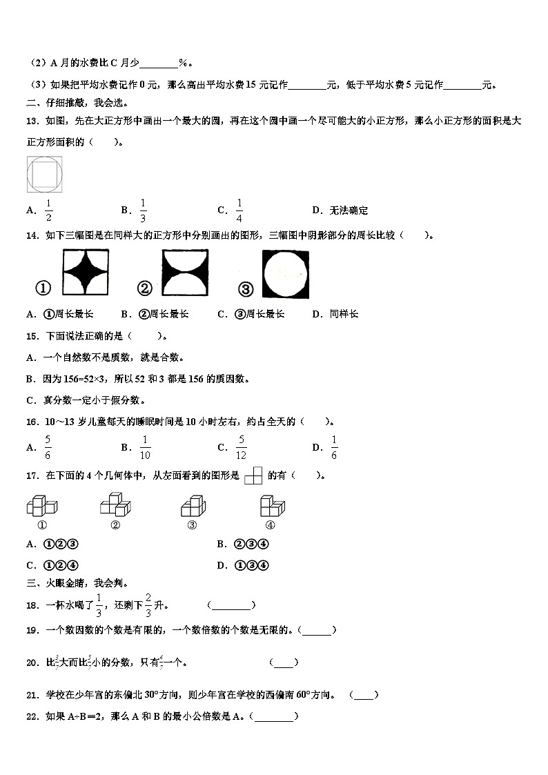 2023届穆棱市数学五年级第二学期期末质量跟踪监视试题含解析第2页