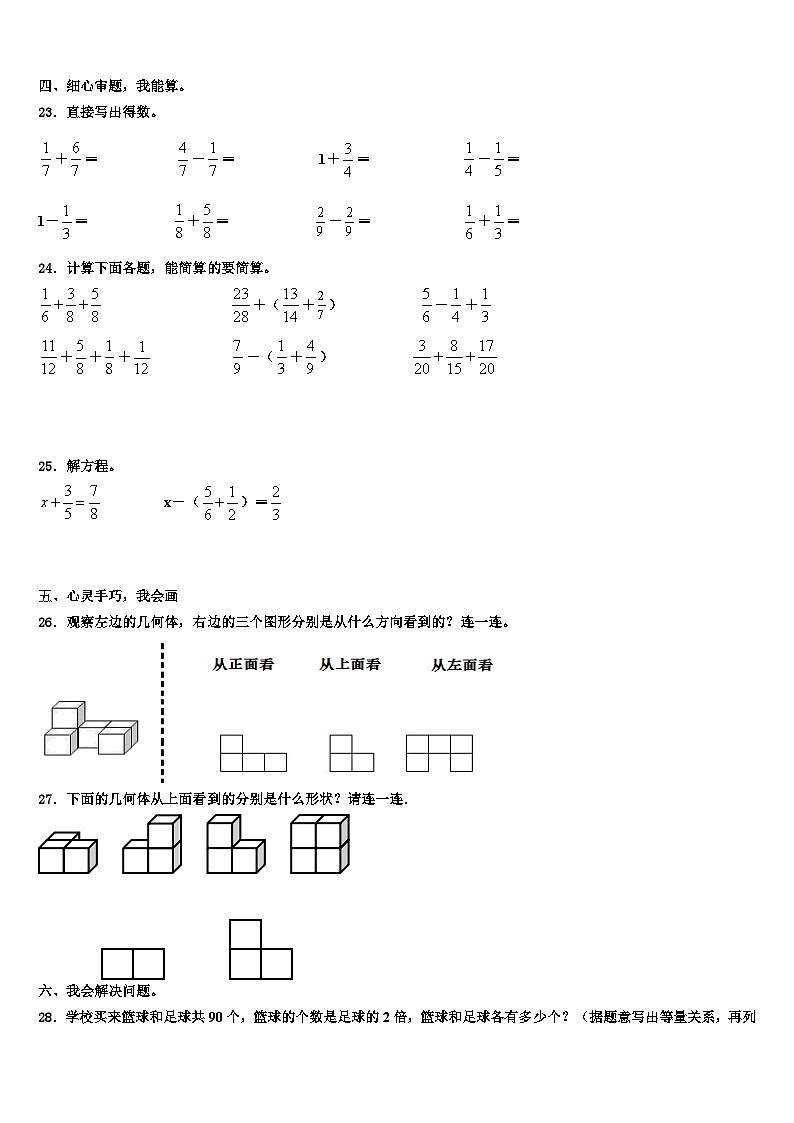 2023届穆棱市数学五年级第二学期期末质量跟踪监视试题含解析第3页