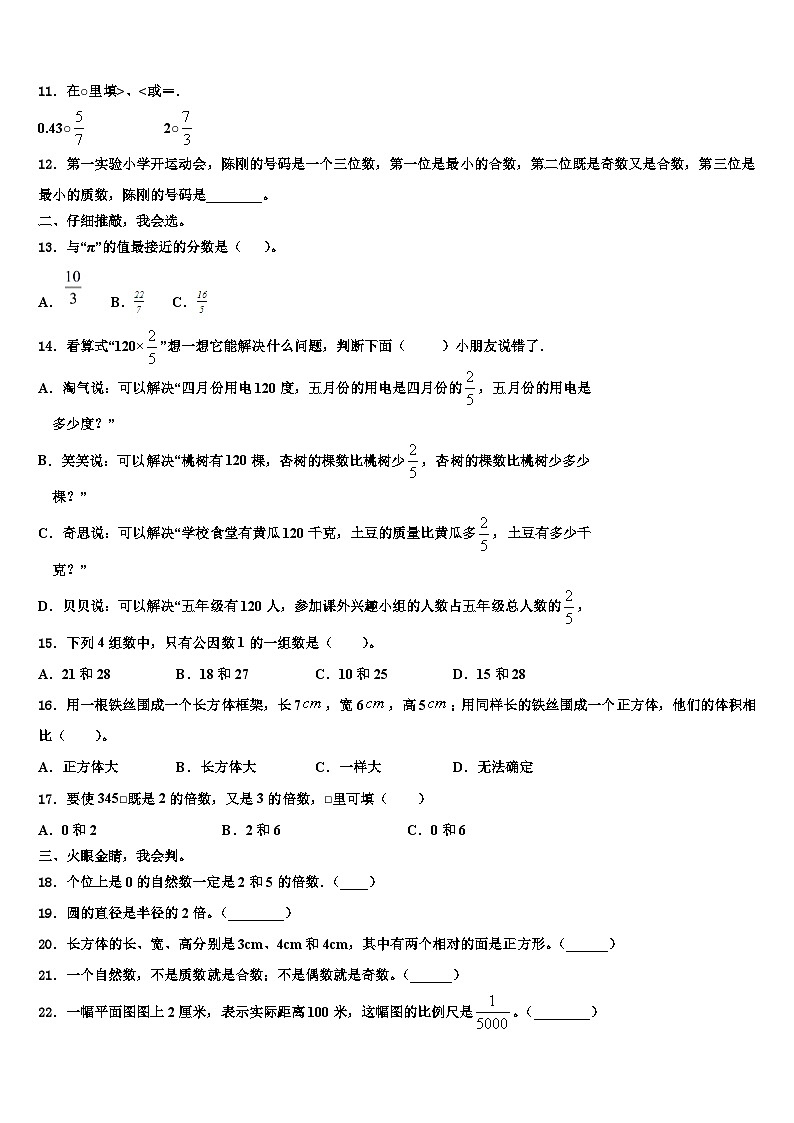 2023届碾子山区数学五年级第二学期期末检测模拟试题含解析02