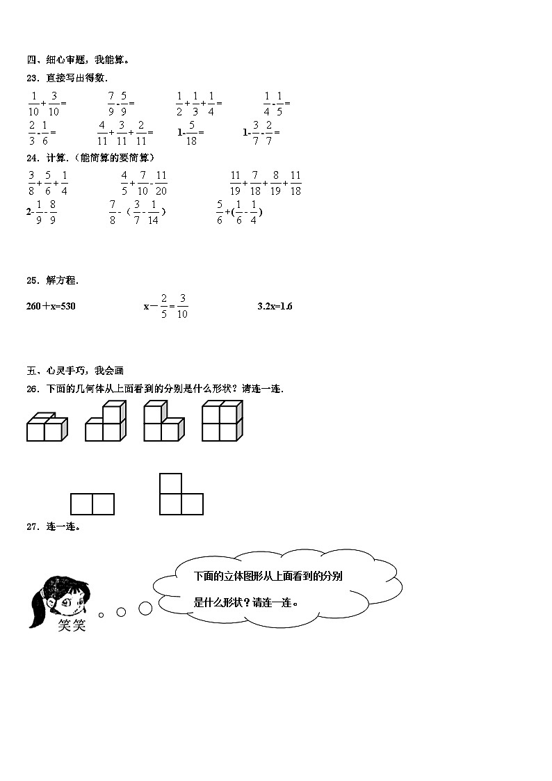 2023届碾子山区数学五年级第二学期期末检测模拟试题含解析03