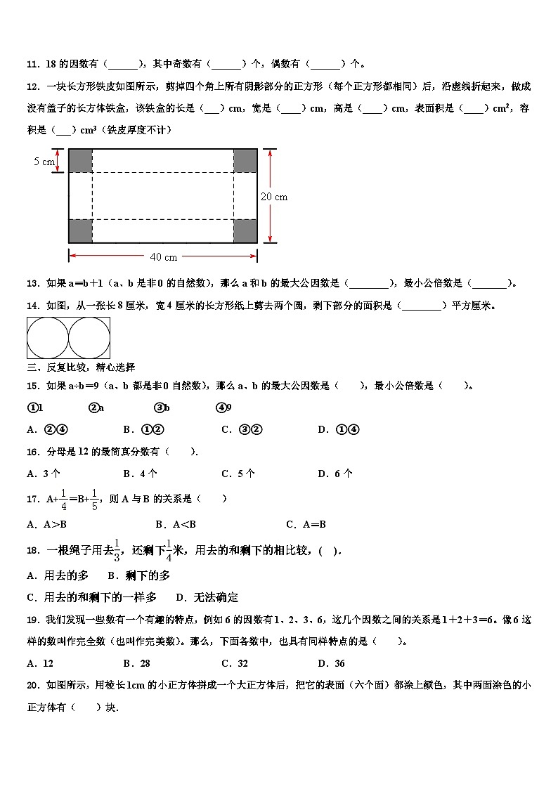 2023届章丘市数学五下期末调研模拟试题含解析第2页