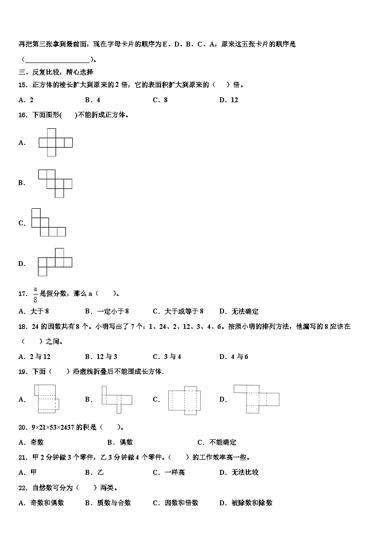 2023届肇源县五年级数学第二学期期末质量跟踪监视试题含解析02