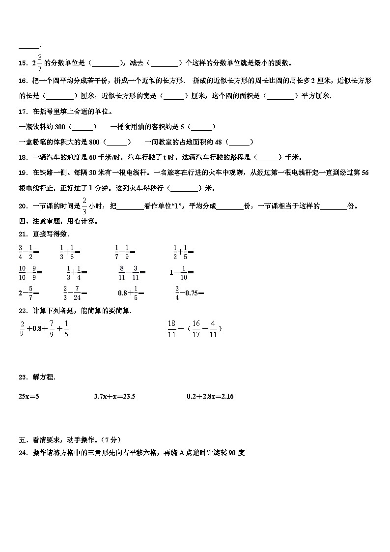 2023届贵阳市开阳县数学五下期末联考试题含解析第2页