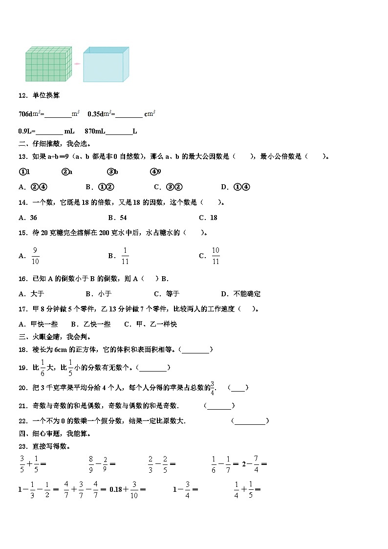 2023届贵州省黔东南南苗族侗族自治州天柱县五年级数学第二学期期末联考模拟试题含解析第2页