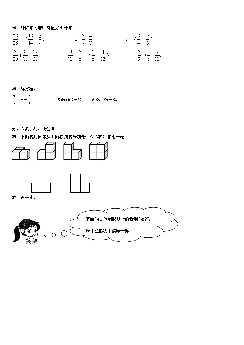 2023届贵州省黔东南南苗族侗族自治州天柱县五年级数学第二学期期末联考模拟试题含解析第3页