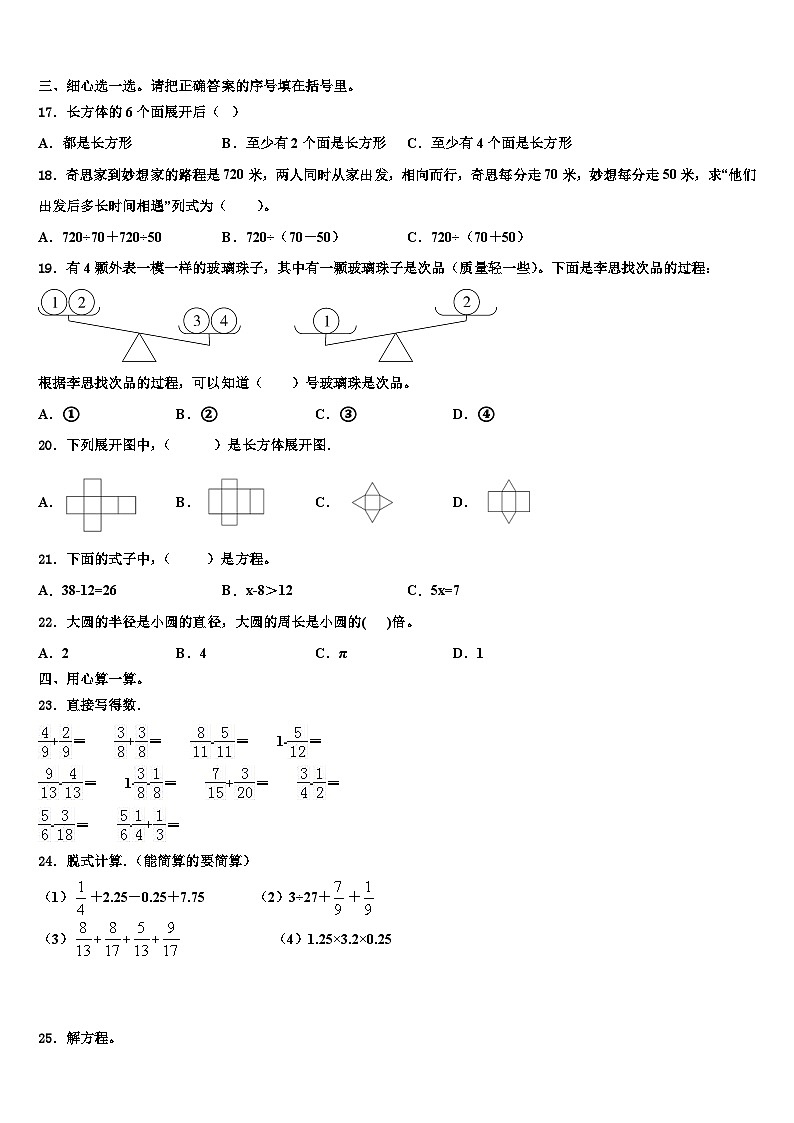 2023届贵州省黔西南布依族苗族自治州兴义市数学五年级第二学期期末联考模拟试题含解析第2页