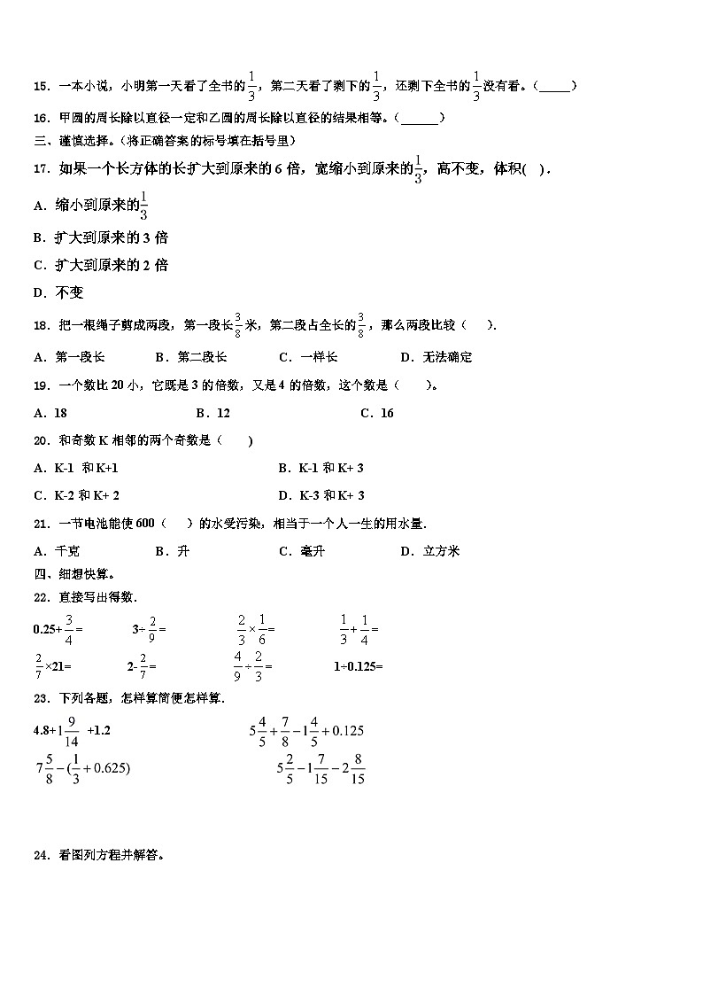 2023届贵州省黔西南州黔西市五年级数学第二学期期末达标测试试题含解析第2页