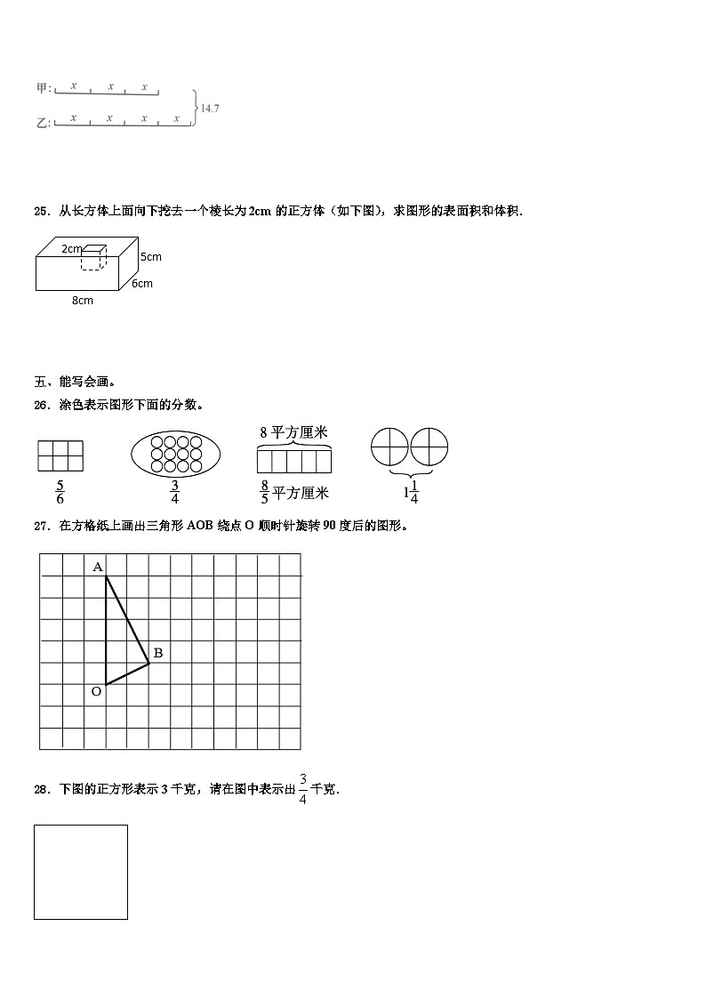 2023届贵州省黔西南州黔西市五年级数学第二学期期末达标测试试题含解析第3页