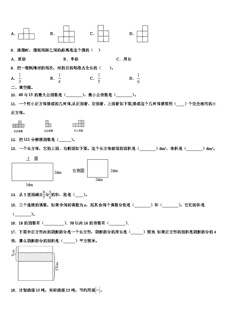 2023届贵州省兴义市五年级数学第二学期期末质量检测试题含解析第2页