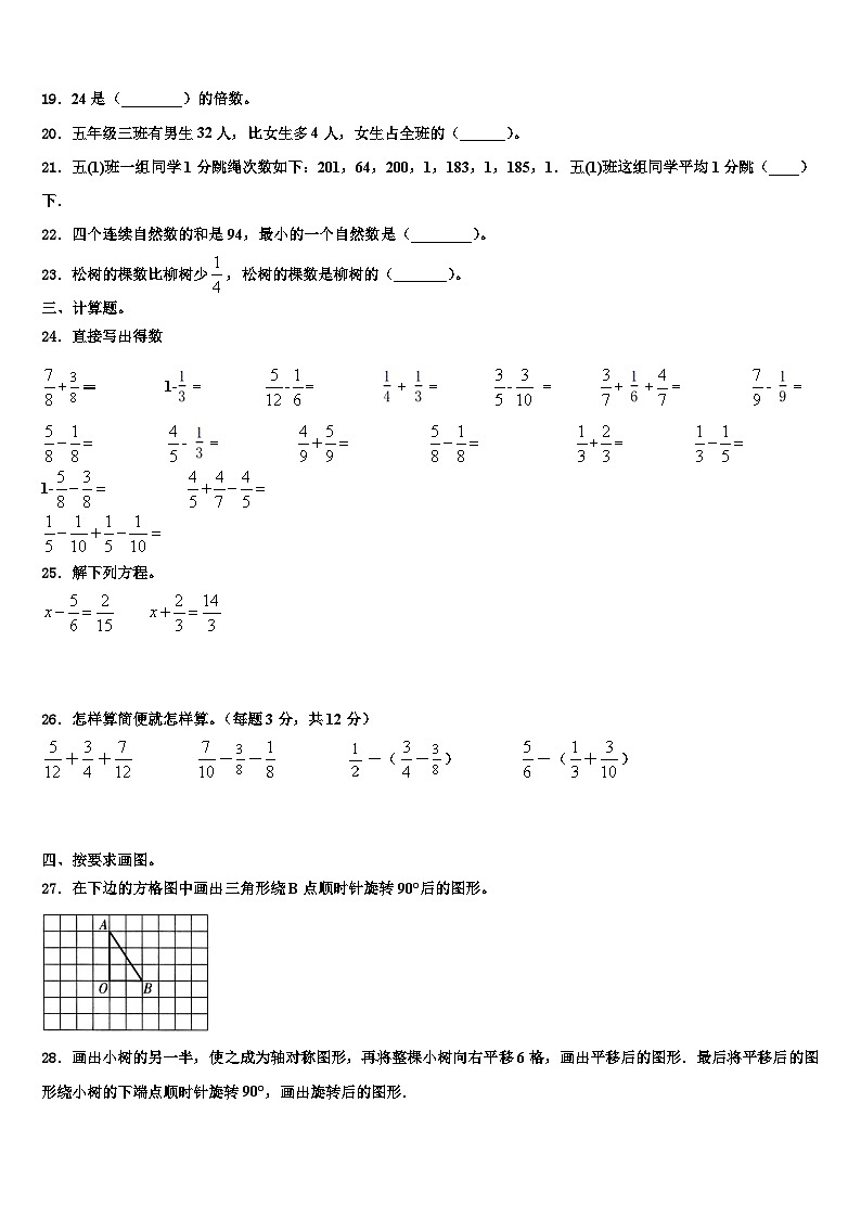 2023届贵州省兴义市五年级数学第二学期期末质量检测试题含解析第3页