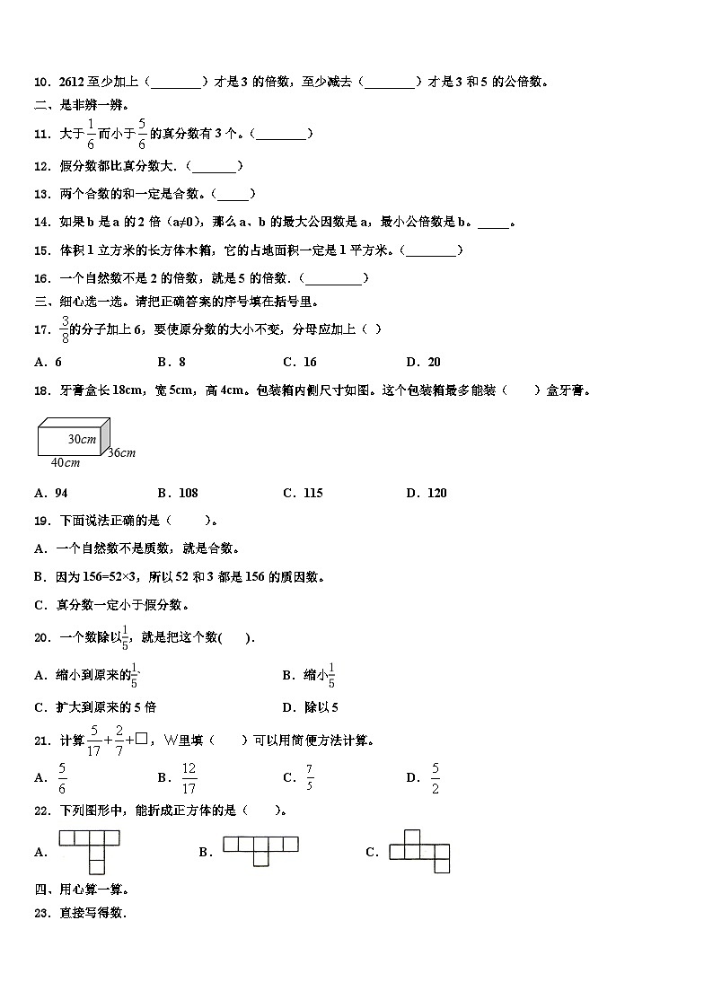 2023届贵州省遵义市习水县五年级数学第二学期期末预测试题含解析第2页