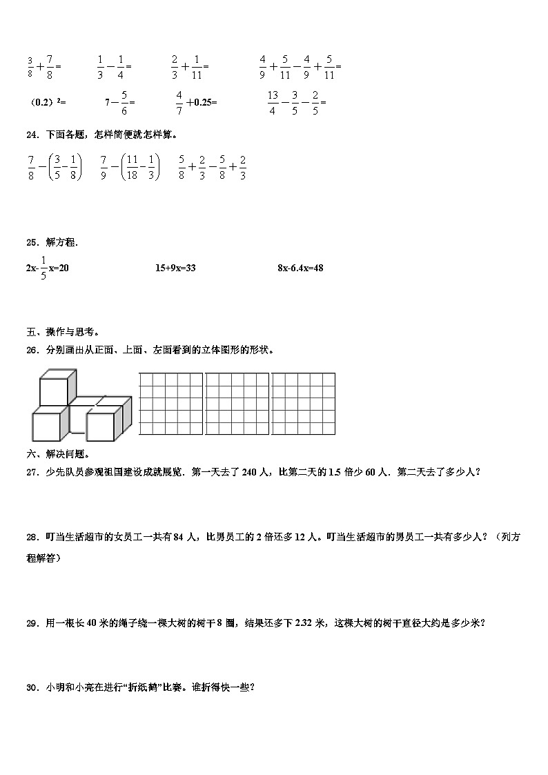 2023届贵州省遵义市习水县五年级数学第二学期期末预测试题含解析第3页