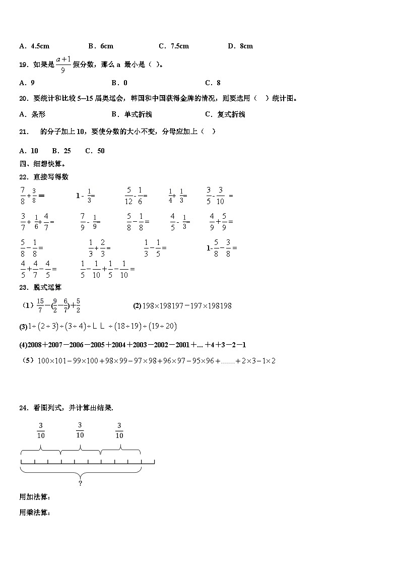 2023届贺州市富川瑶族自治县五年级数学第二学期期末监测试题含解析第3页