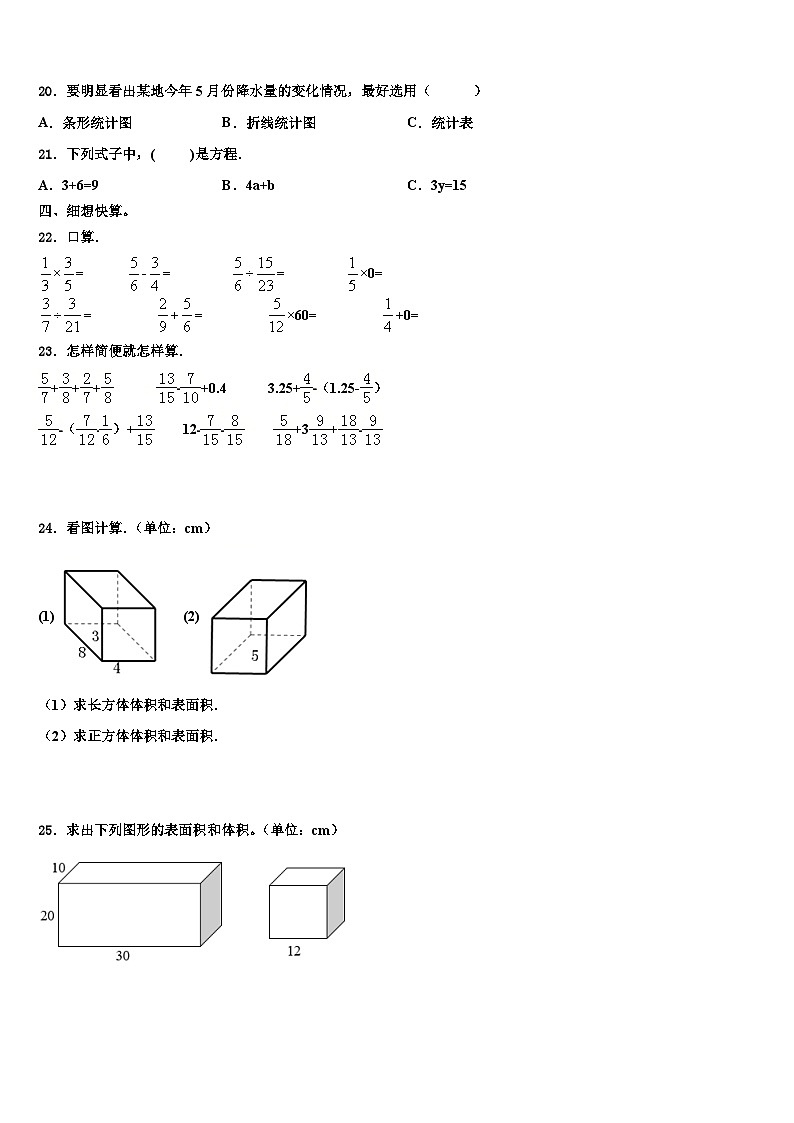 2023届衡水市冀州市五年级数学第二学期期末监测模拟试题含解析02