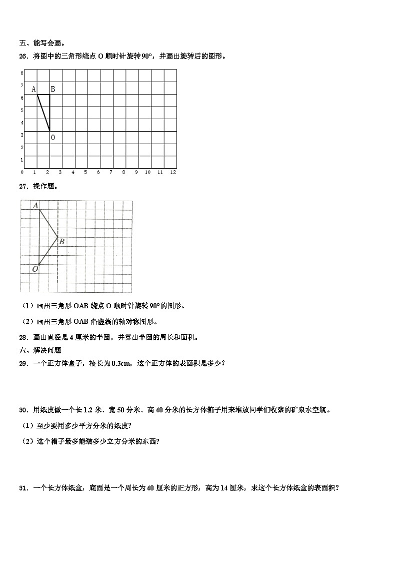 2023届衡水市冀州市五年级数学第二学期期末监测模拟试题含解析03