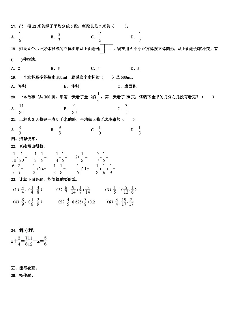 2023届衡阳市衡南县数学五年级第二学期期末教学质量检测模拟试题含解析第2页