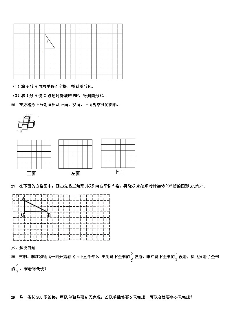 2023届衡阳市衡南县数学五年级第二学期期末教学质量检测模拟试题含解析第3页