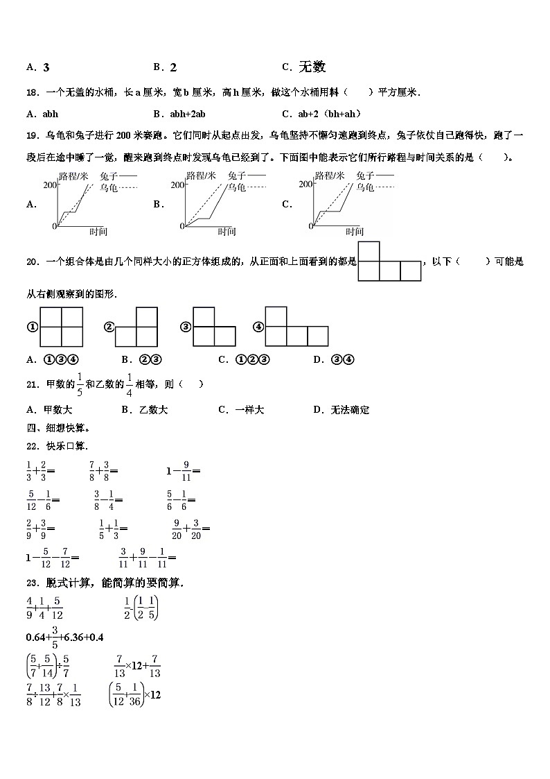 2023届荆门市数学五下期末达标检测模拟试题含解析02