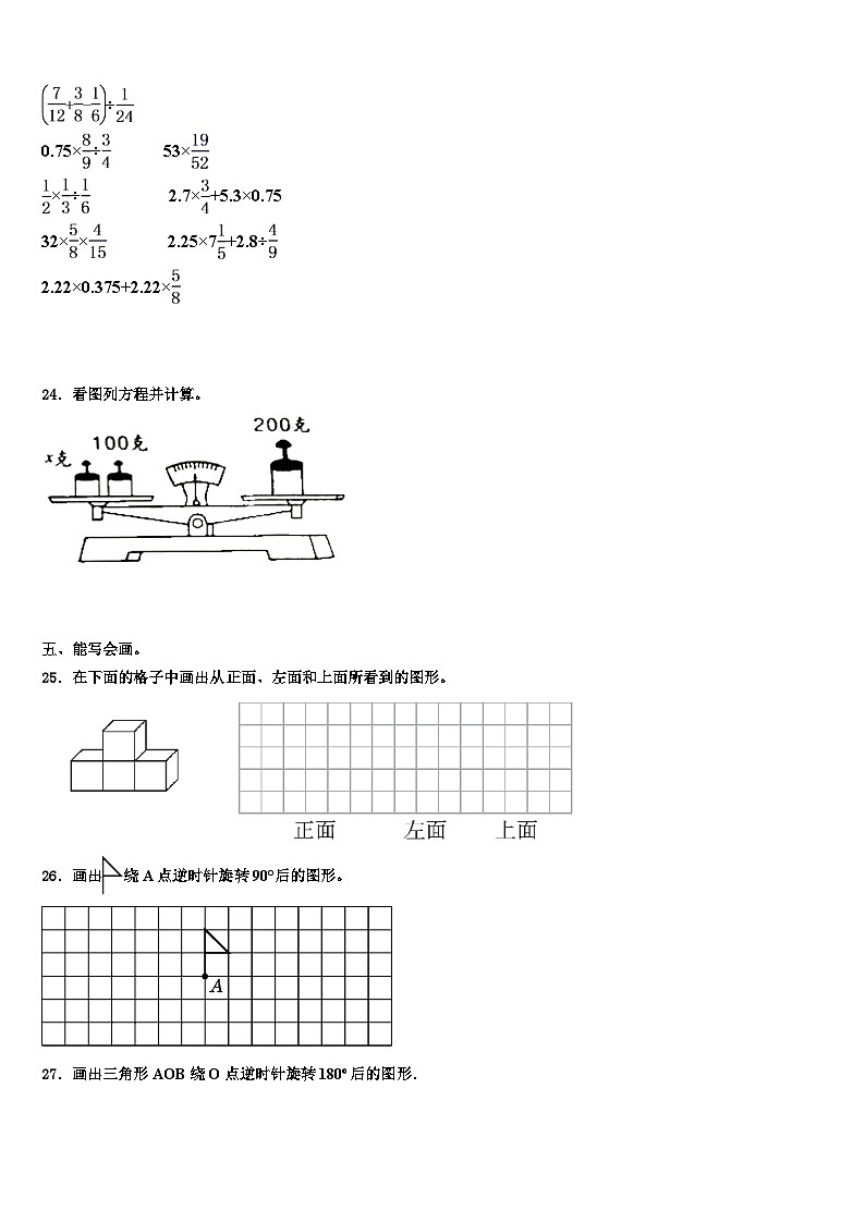 2023届荆门市数学五下期末达标检测模拟试题含解析03
