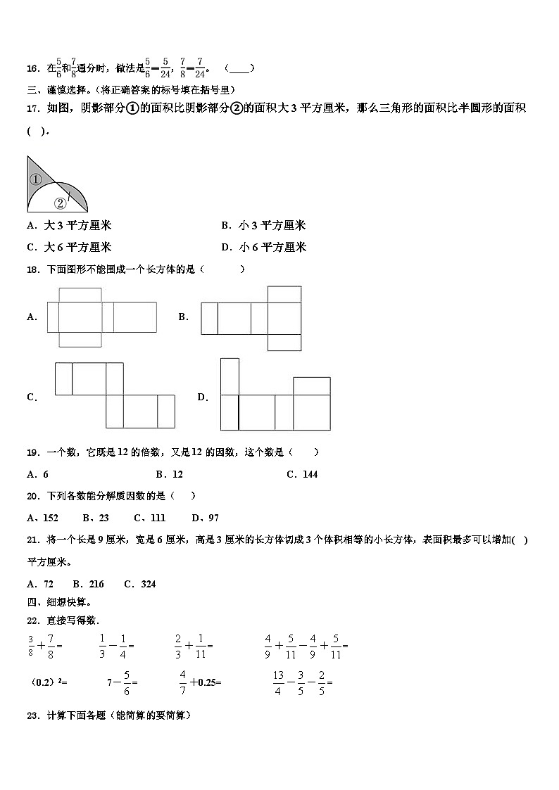 2023届衢州市数学五年级第二学期期末检测模拟试题含解析02
