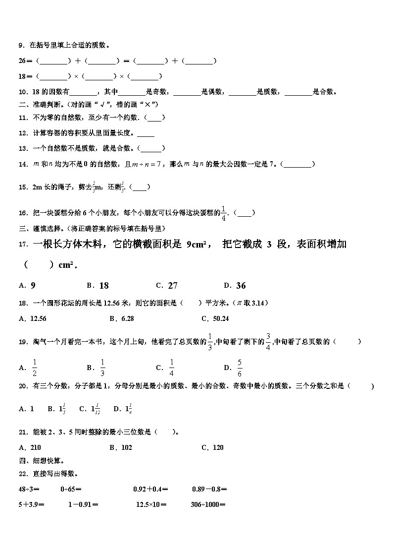 2023届莎车县五年级数学第二学期期末调研模拟试题含解析02
