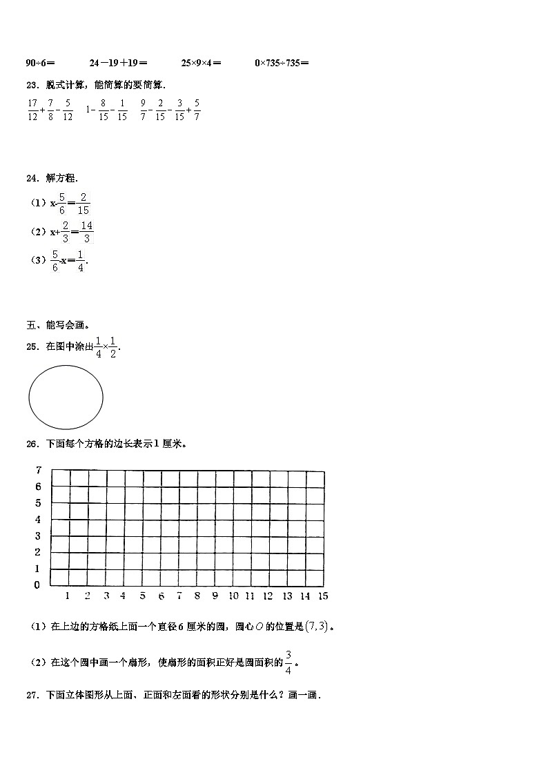 2023届莎车县五年级数学第二学期期末调研模拟试题含解析03