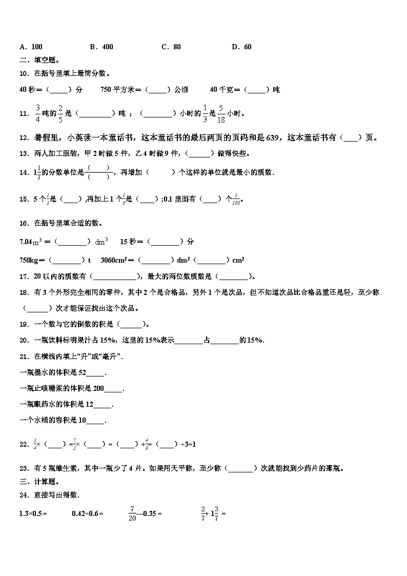 2023届西藏阿里地区噶尔县数学五年级第二学期期末教学质量检测试题含解析第2页