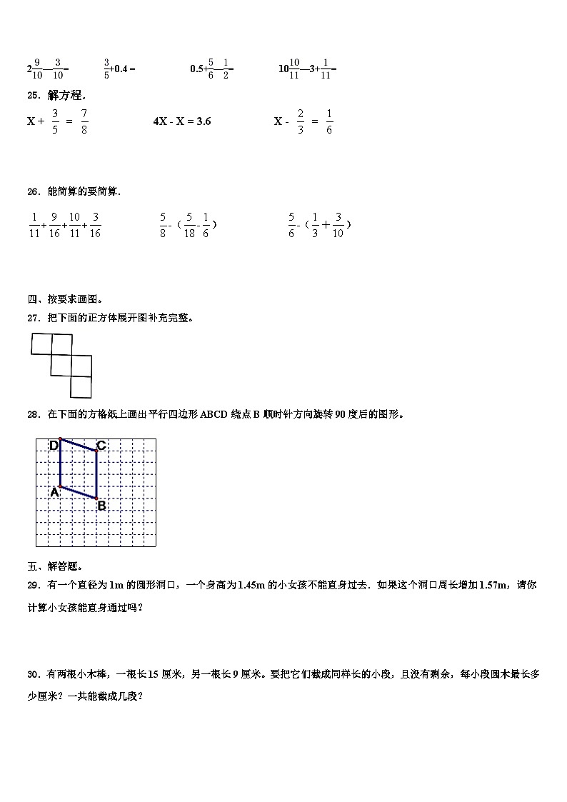 2023届西藏阿里地区噶尔县数学五年级第二学期期末教学质量检测试题含解析第3页