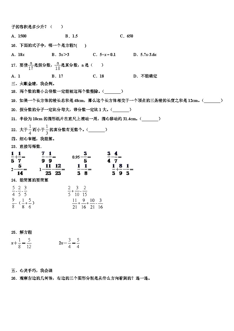 2023届西藏山南地区数学五下期末经典试题含解析02