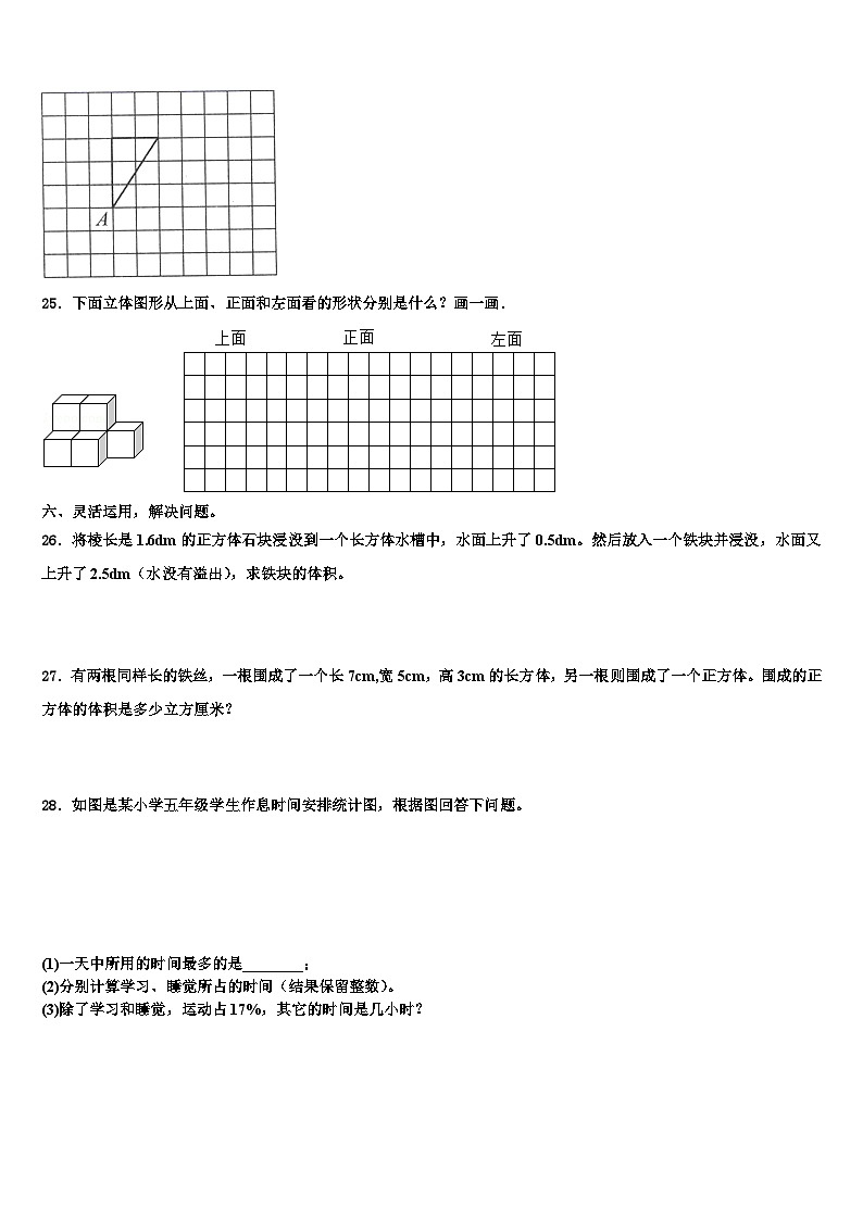 2023届西藏那曲地区数学五下期末复习检测试题含解析第3页