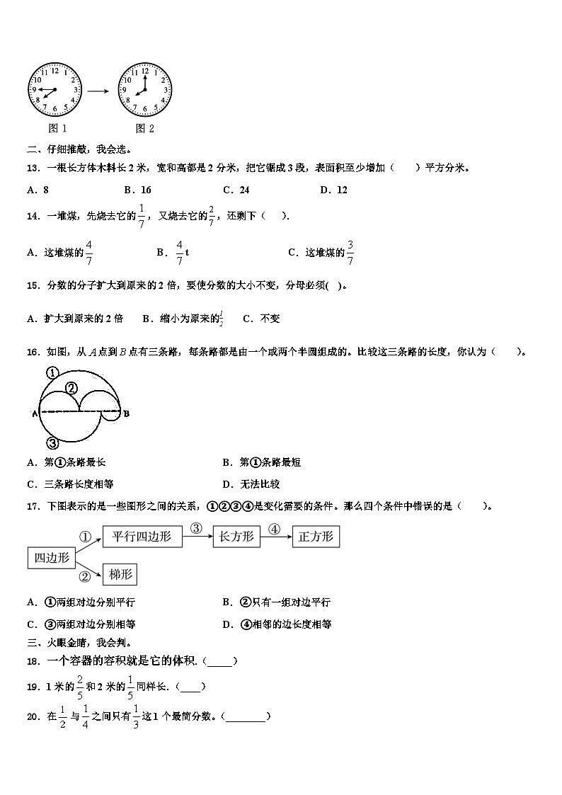 2023届西藏山南地区隆子县数学五下期末检测模拟试题含解析02