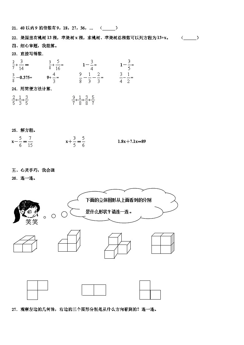 2023届西藏山南地区隆子县数学五下期末检测模拟试题含解析03