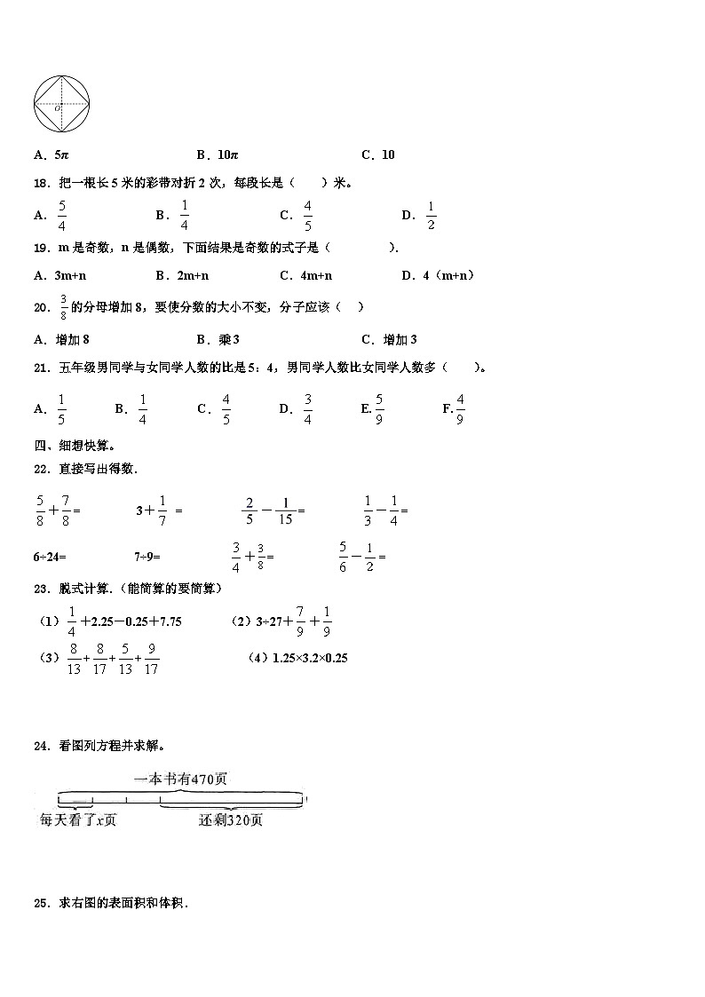 2023届西藏阿里地区日土县数学五下期末学业质量监测试题含解析第2页