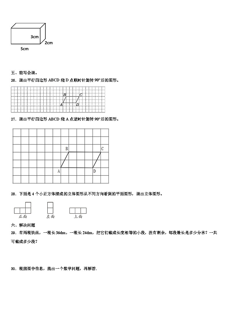 2023届西藏阿里地区日土县数学五下期末学业质量监测试题含解析第3页