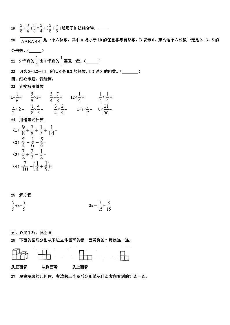 2023届湖南省长沙市天心区五年级数学第二学期期末学业水平测试模拟试题含解析第3页