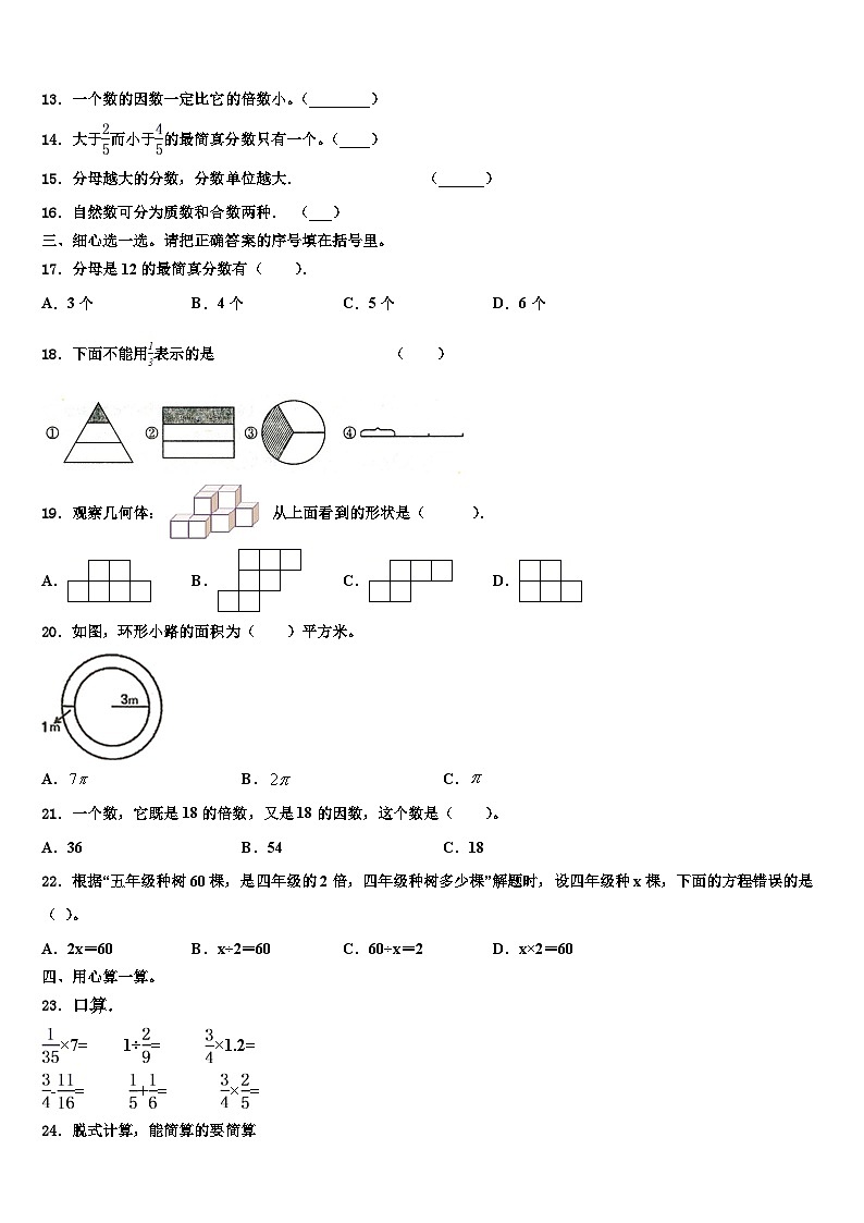2023届湖南省永州市祁阳县数学五年级第二学期期末学业水平测试试题含解析第2页