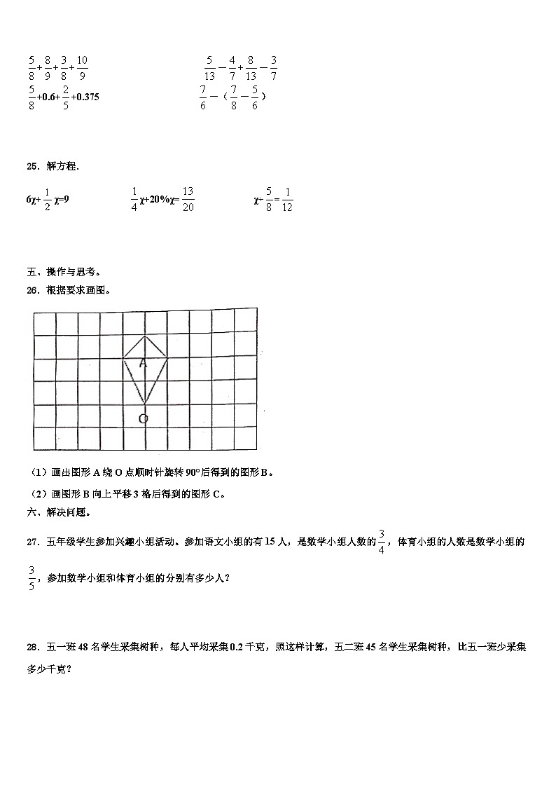2023届湖南省永州市祁阳县数学五年级第二学期期末学业水平测试试题含解析第3页
