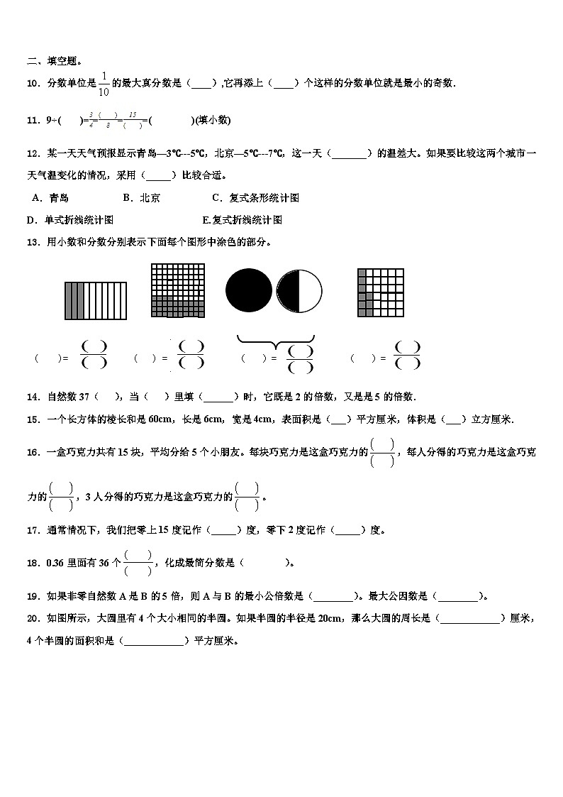 2023届湖北省襄樊市老河口市数学五年级第二学期期末学业水平测试试题含解析第2页