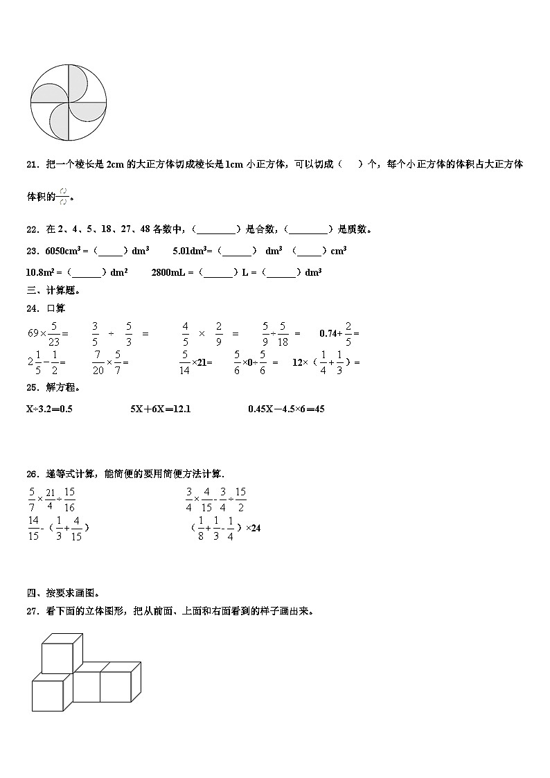 2023届湖北省襄樊市老河口市数学五年级第二学期期末学业水平测试试题含解析第3页