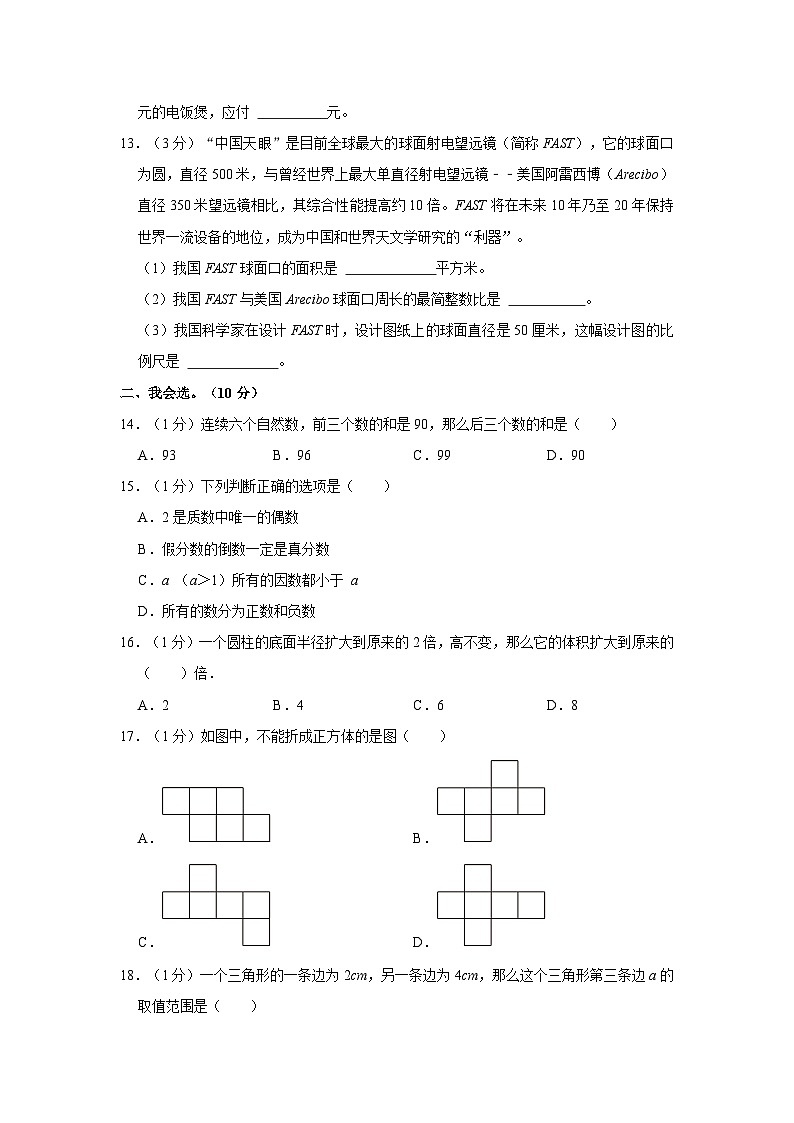 2023年山东省临沂市罗庄区小升初数学试卷02