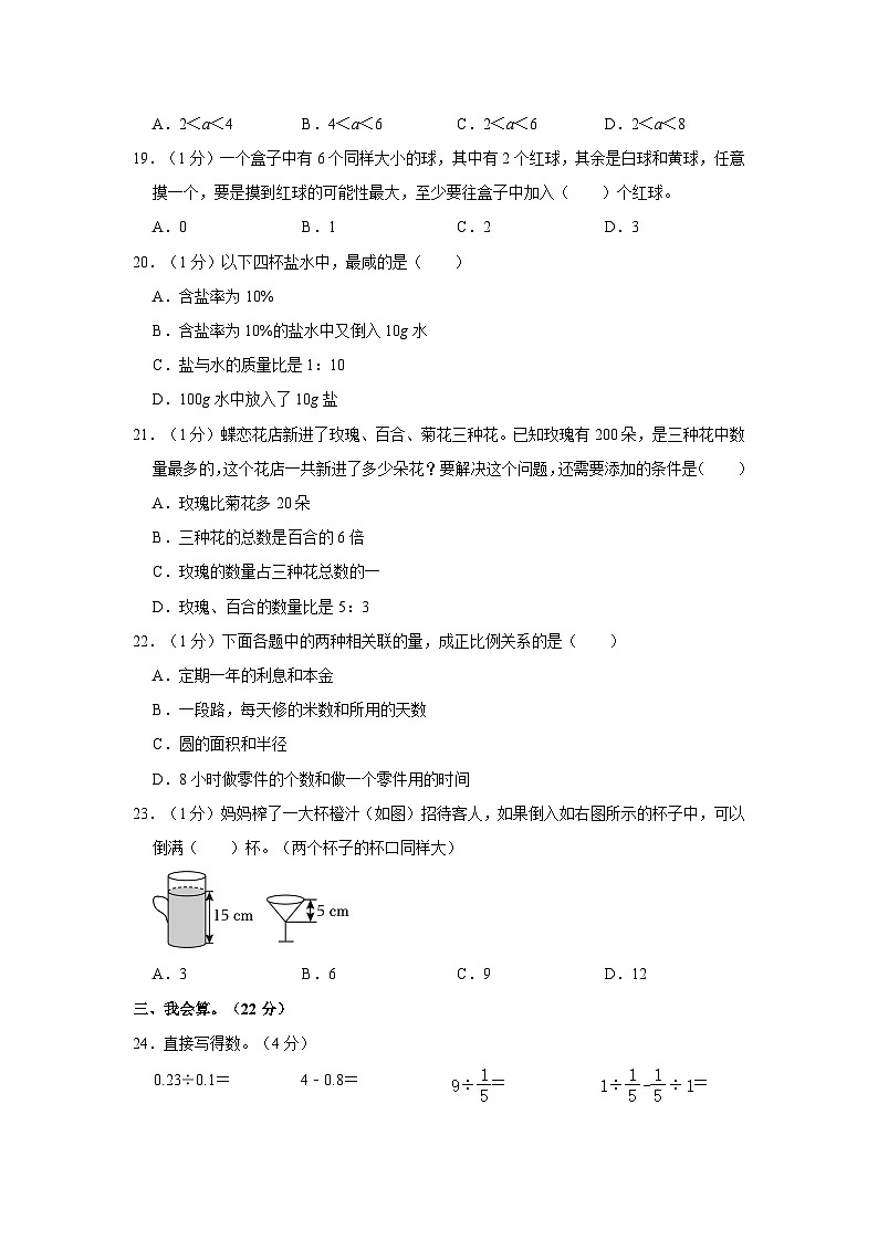 2023年山东省临沂市罗庄区小升初数学试卷03