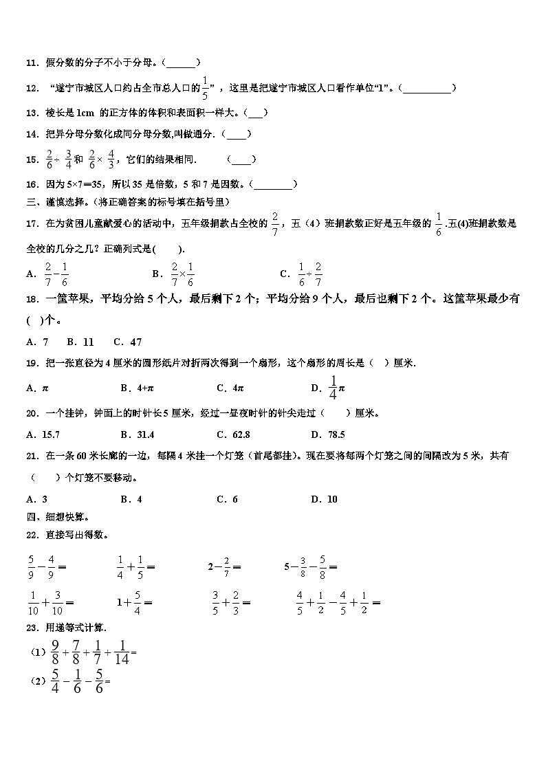 2023届辉南县数学五下期末监测模拟试题含解析第2页