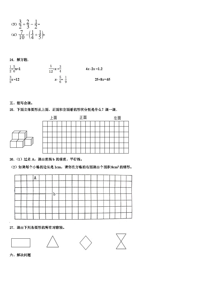 2023届辉南县数学五下期末监测模拟试题含解析第3页
