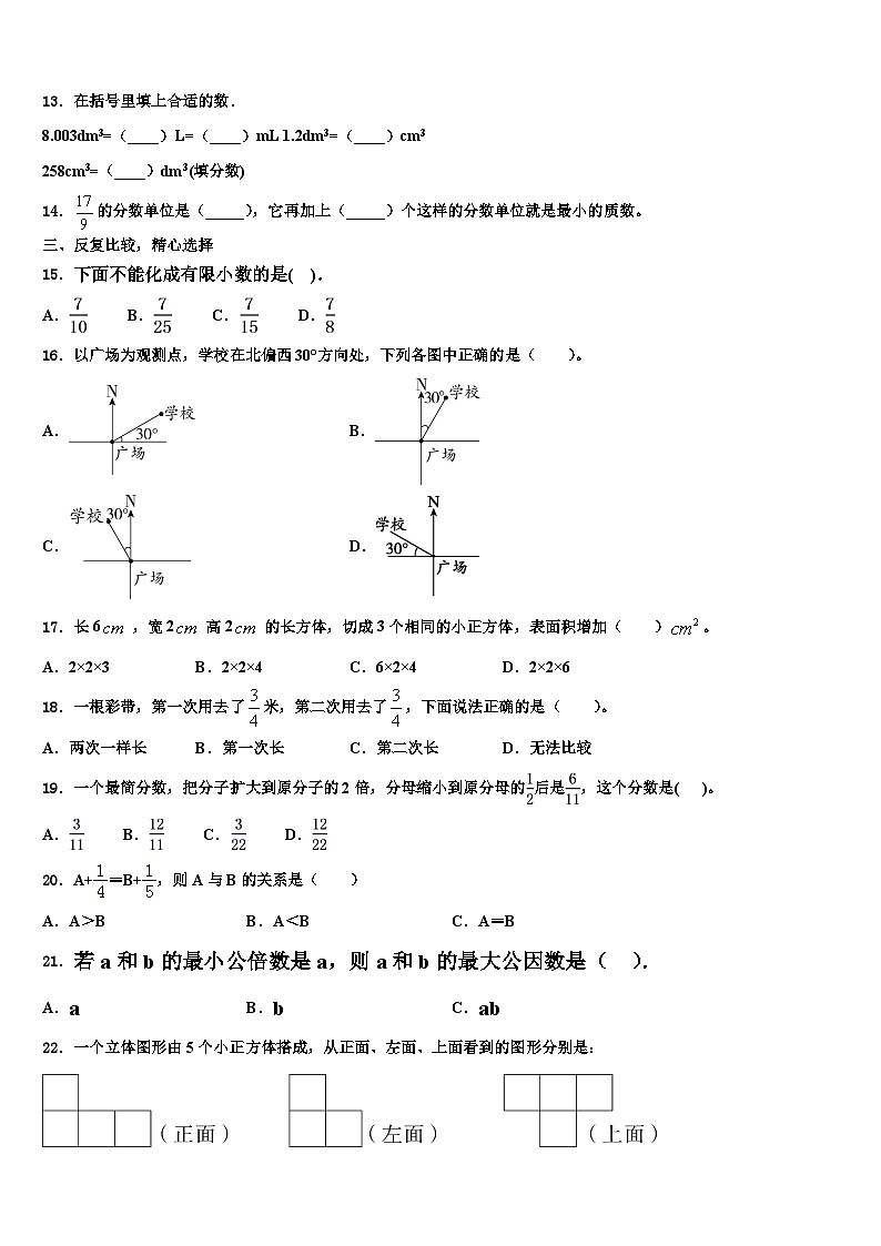 2023届辽宁省鞍山市铁东区数学五年级第二学期期末考试模拟试题含解析第2页