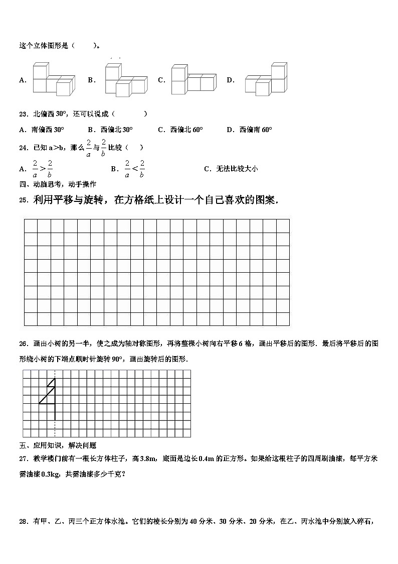 2023届辽宁省鞍山市铁东区数学五年级第二学期期末考试模拟试题含解析第3页