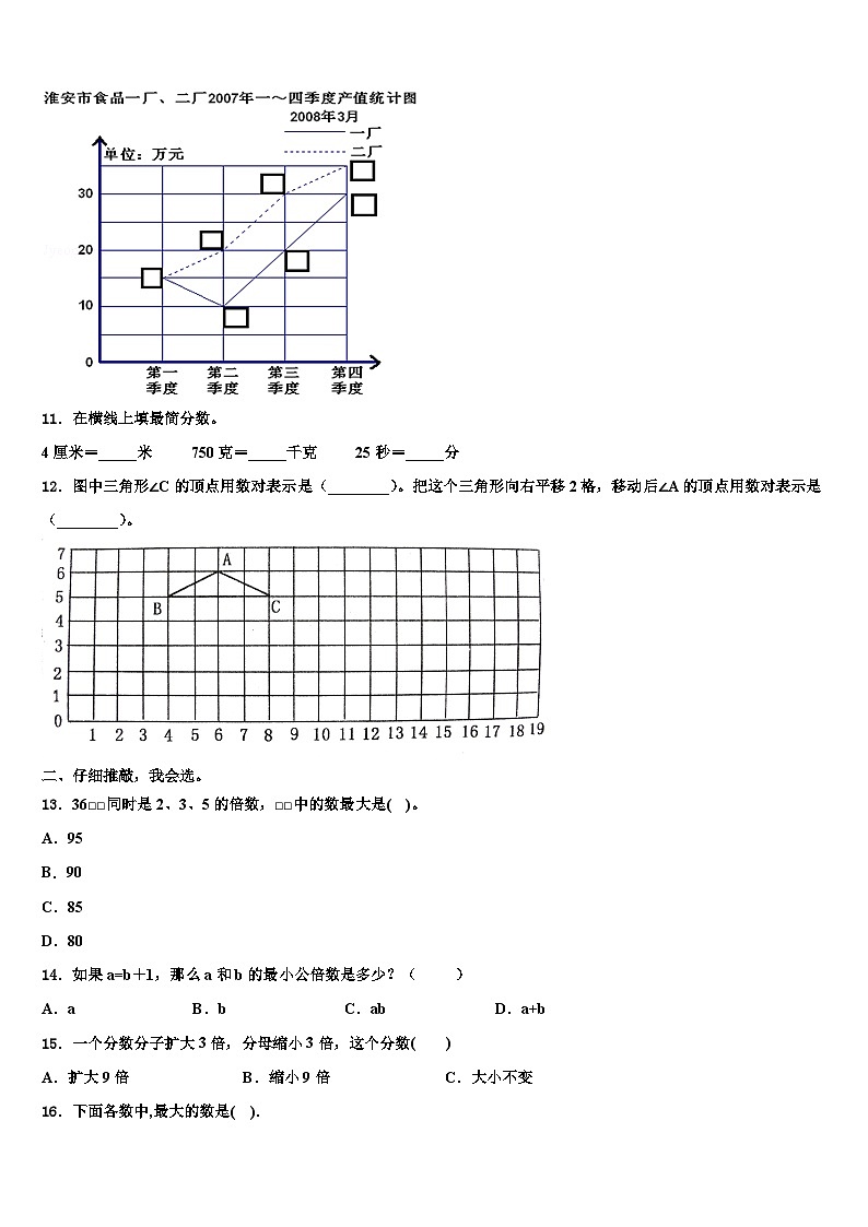 2023届辽宁省本溪市桓仁满族自治县数学五年级第二学期期末达标检测模拟试题含解析第2页