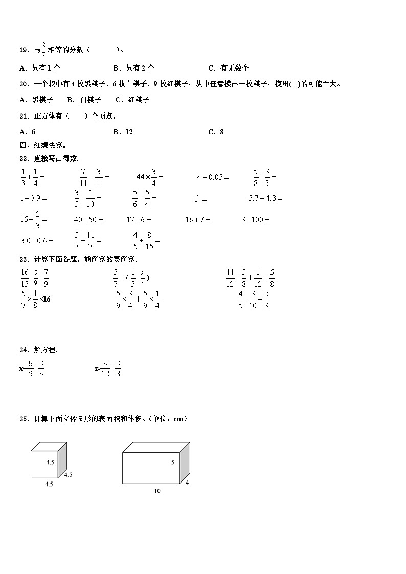 2023届辽宁省葫芦岛市建昌县五年级数学第二学期期末调研试题含解析第3页