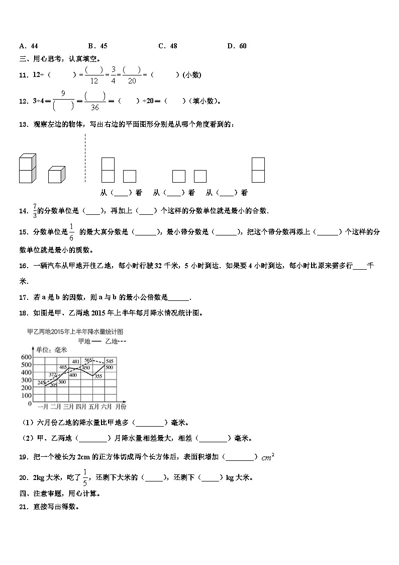 2023届辽宁省辽阳市数学五下期末质量检测模拟试题含解析第2页