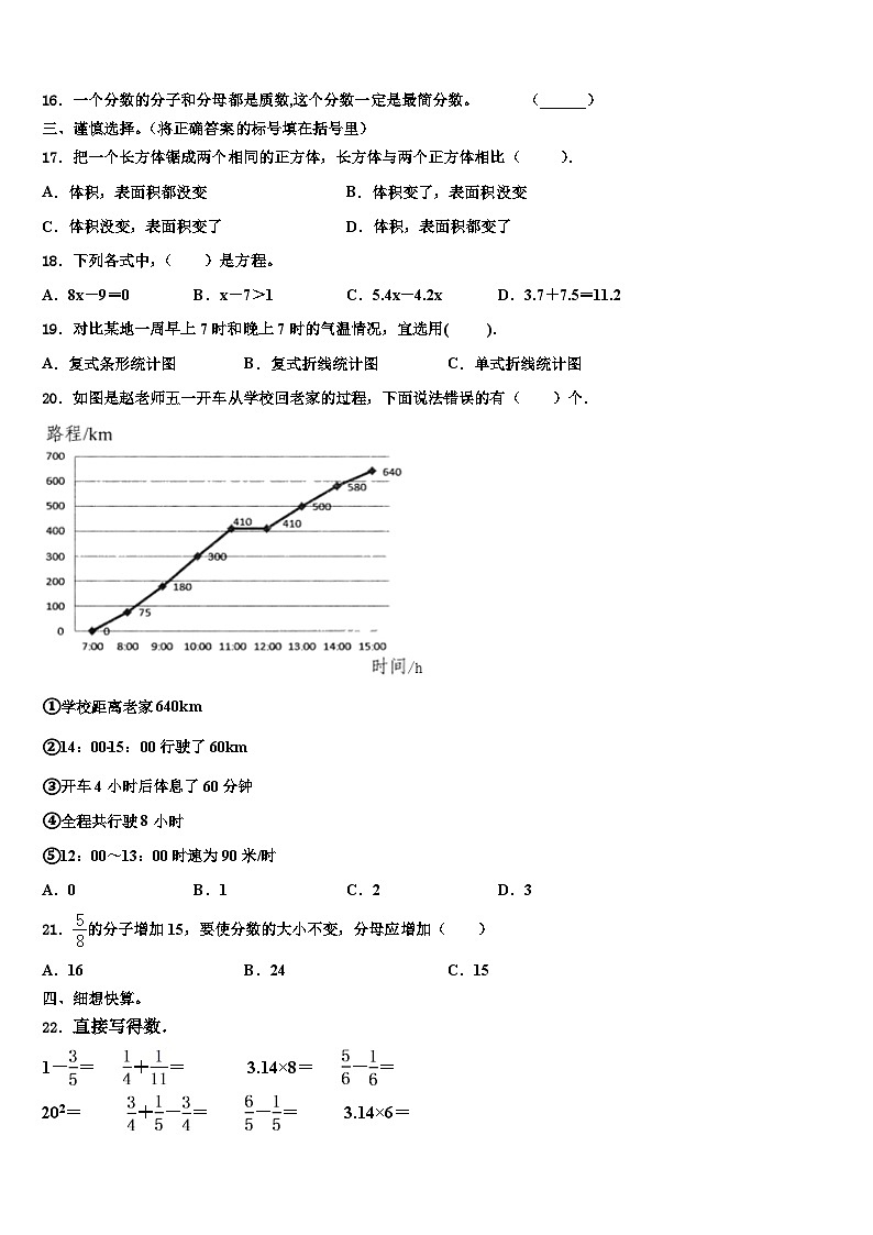 2023届辽宁省沈阳市皇姑区数学五下期末考试试题含解析第2页